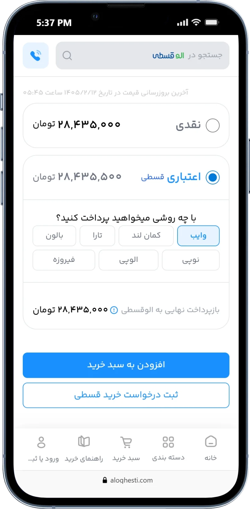 مشاهده جزئیات تسهیلات وام درخواستی