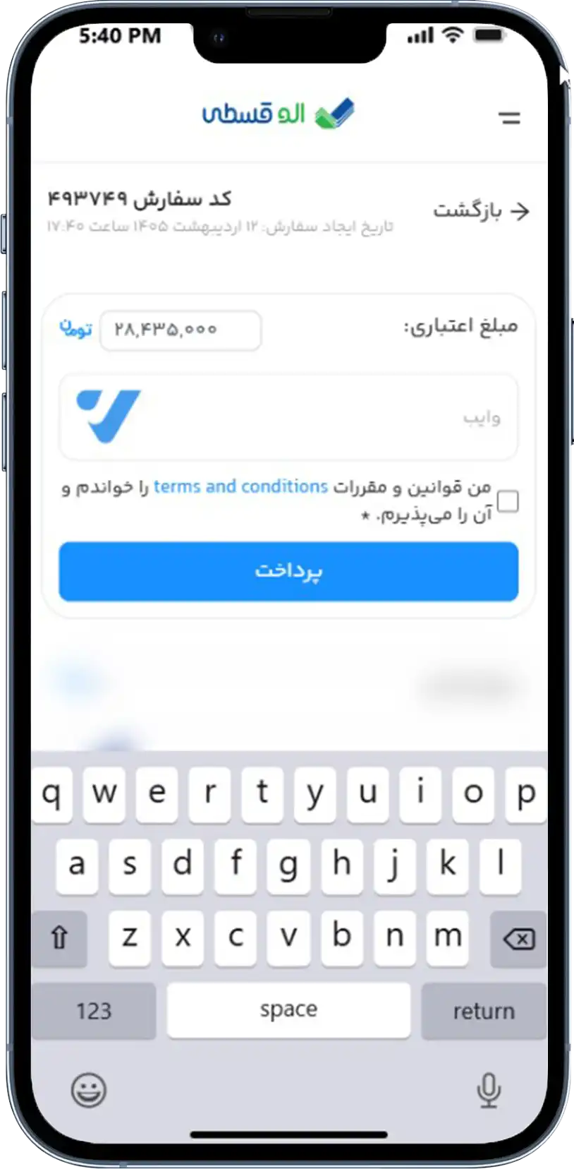 مشاهده جزئیات تسهیلات وام درخواستی