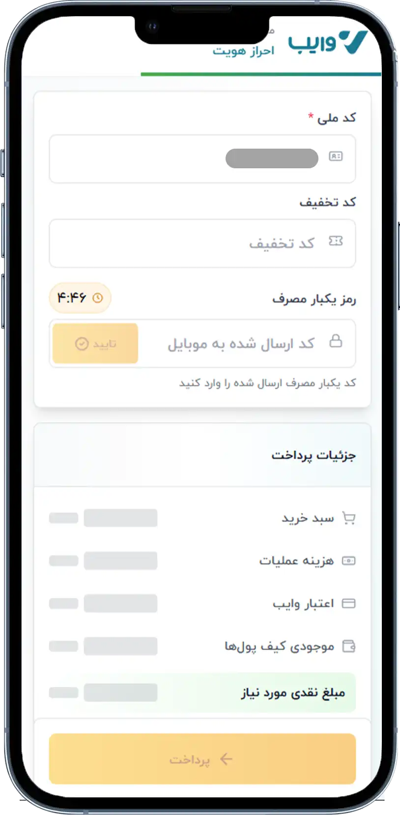 مشاهده جزئیات تسهیلات وام درخواستی