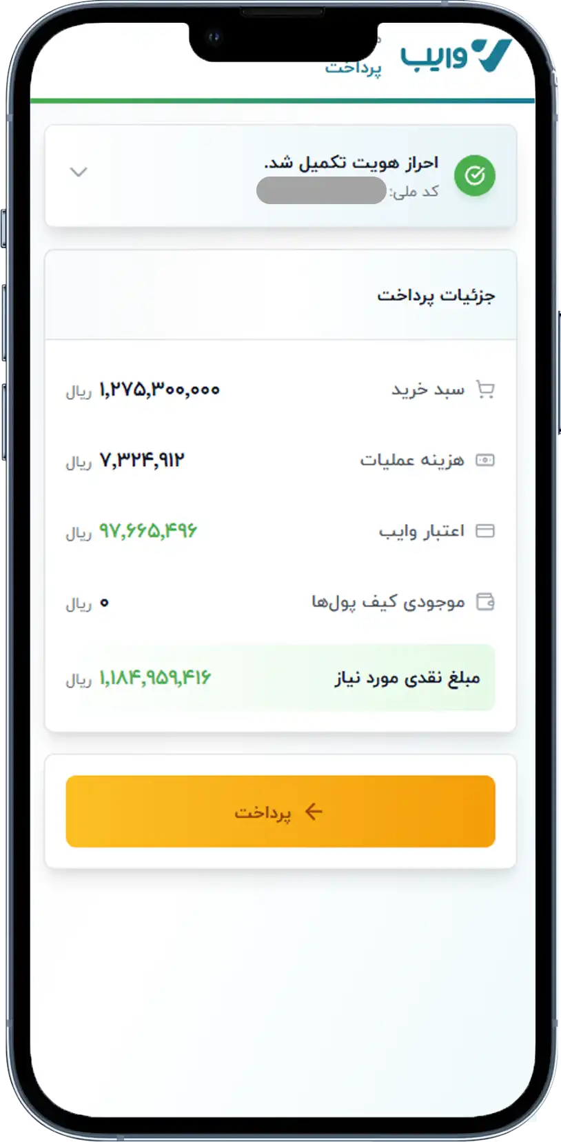 مشاهده جزئیات تسهیلات وام درخواستی